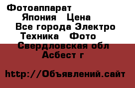 Фотоаппарат Skina Camp SK-777 Япония › Цена ­ 250 - Все города Электро-Техника » Фото   . Свердловская обл.,Асбест г.